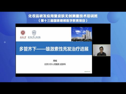 第十三屆化妝品研發應用暨皮膚無創測量技術培訓班隆重開班，聚焦化妝品技術開發新前沿
