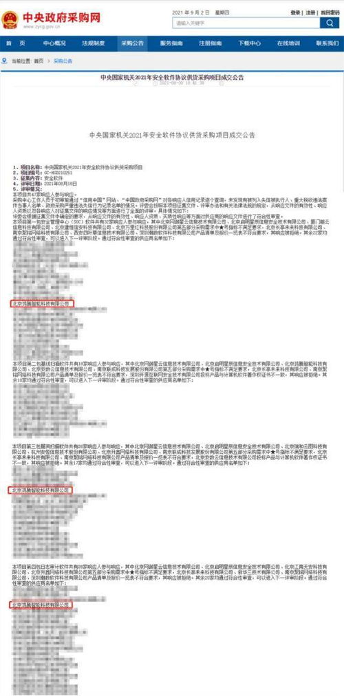 360政企安全集團(tuán)三項(xiàng)入圍中央國(guó)家機(jī)關(guān)采購(gòu)項(xiàng)目，彰顯網(wǎng)絡(luò)安全服務(wù)硬實(shí)力